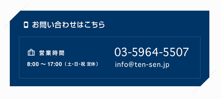 お問い合わせはこちら
